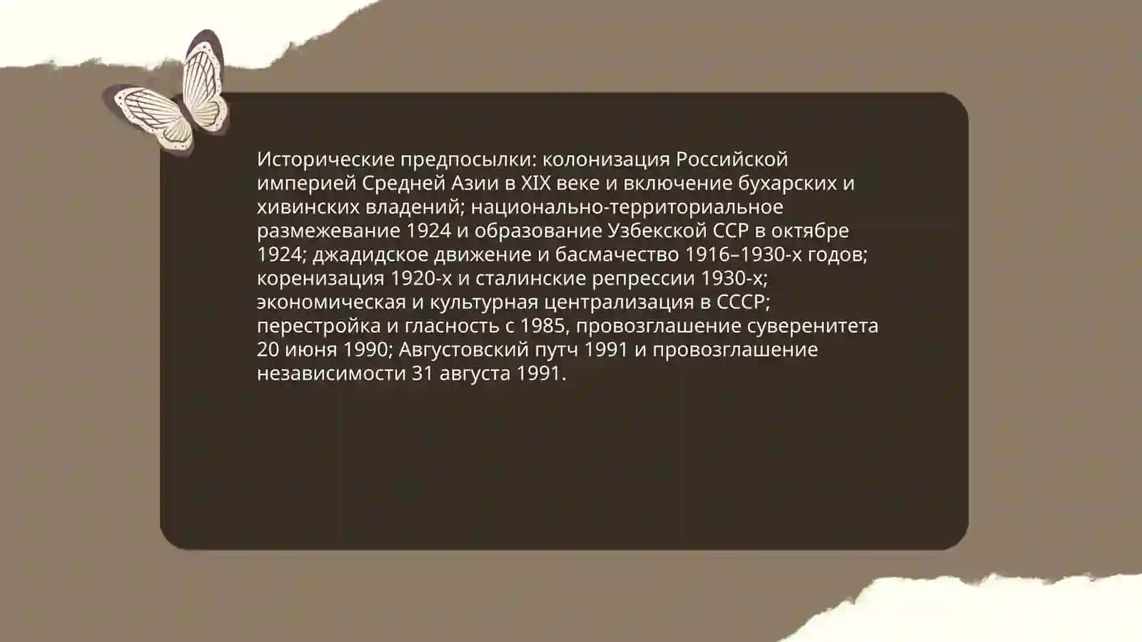 Обретение Узбекистаном государственной независимости и её историческое значение 3