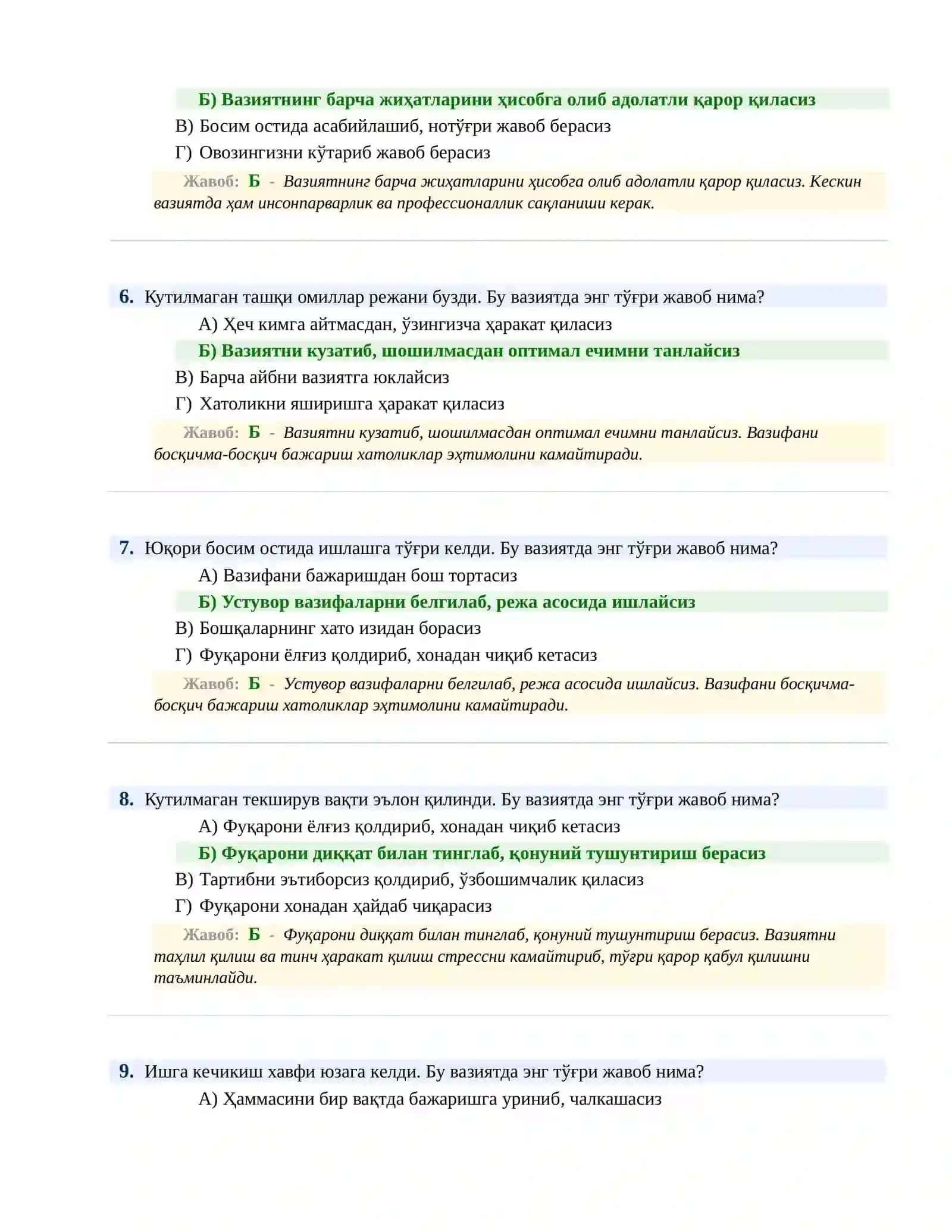 БОЖХОНА ХИЗМАТИГА ИШГА КИРИШ ПСИХОЛОГИК СИНОВ Тeстлари 3