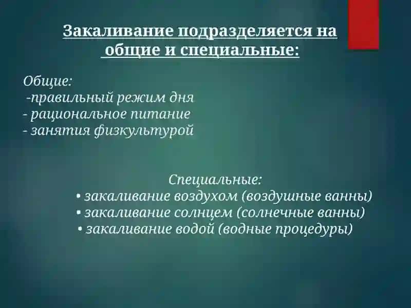 Способы закаливания тела 3
