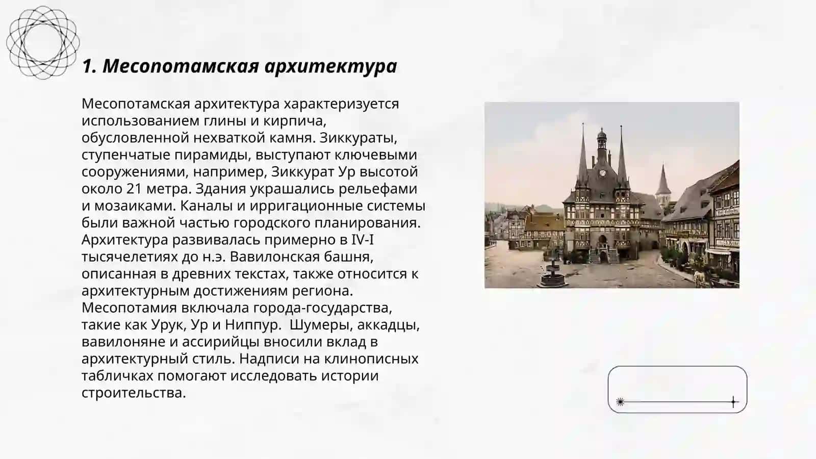 Архитектура Древнего мира 3