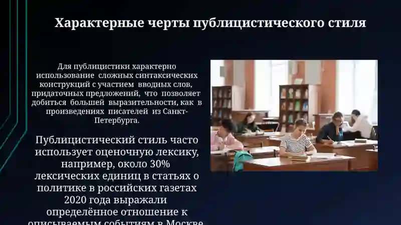 Русский литературный язык общее понятие о стилях речи 3