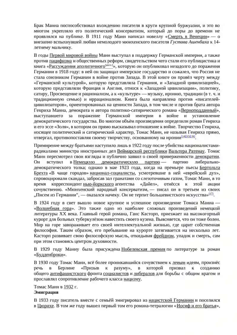 Т. Манн - крупнейший представитель немецкой литературы ХХ в. 3