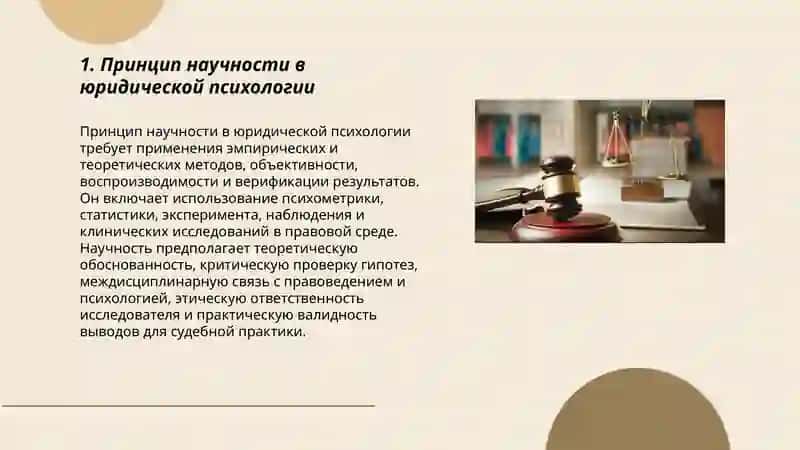 Методологические принципы юридической психологии 3
