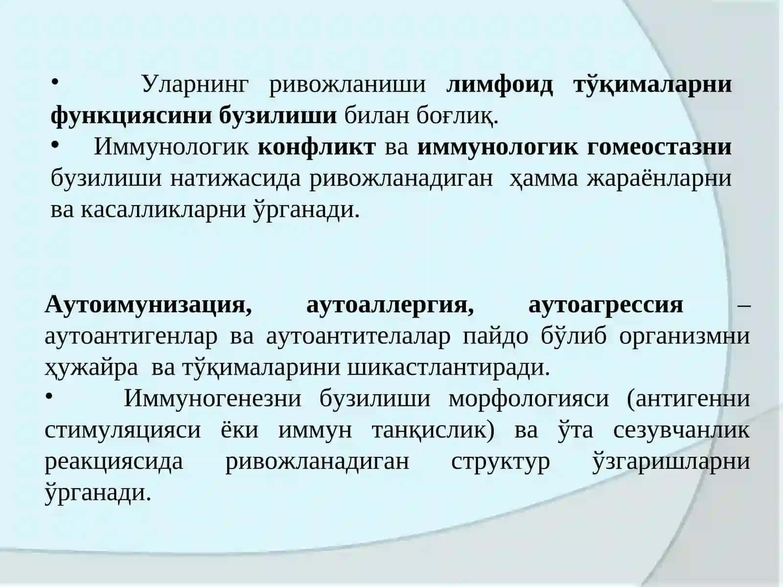 ПАТОЛОГИК АНАТОМИЯ ВА СЕКЦИОН КУРСИ Лекция №10 3