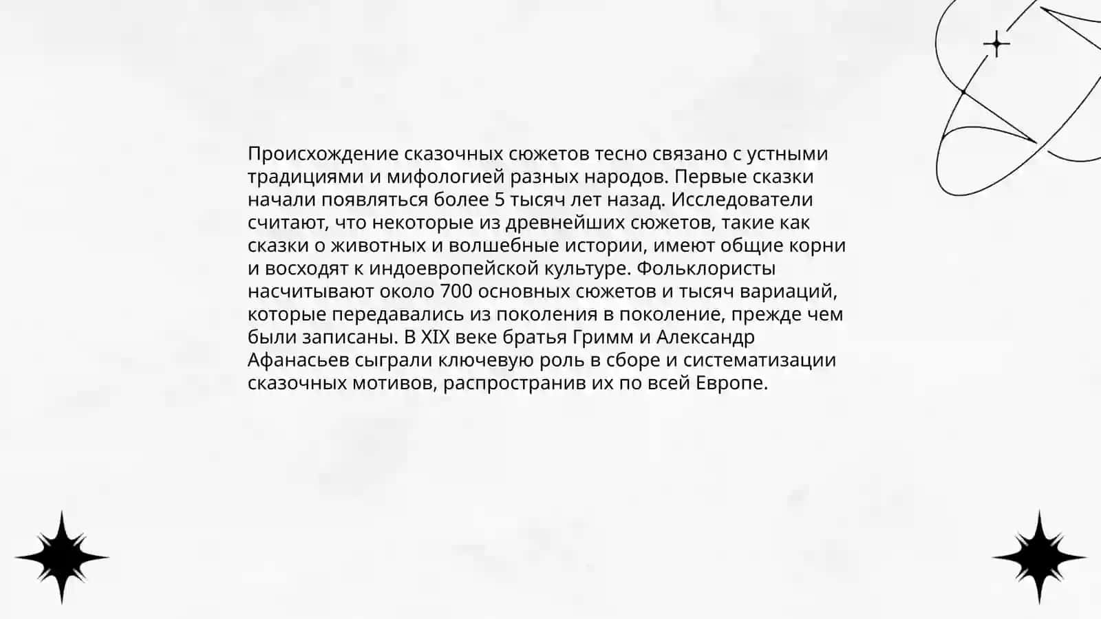 Международные сказочные сюжеты 3