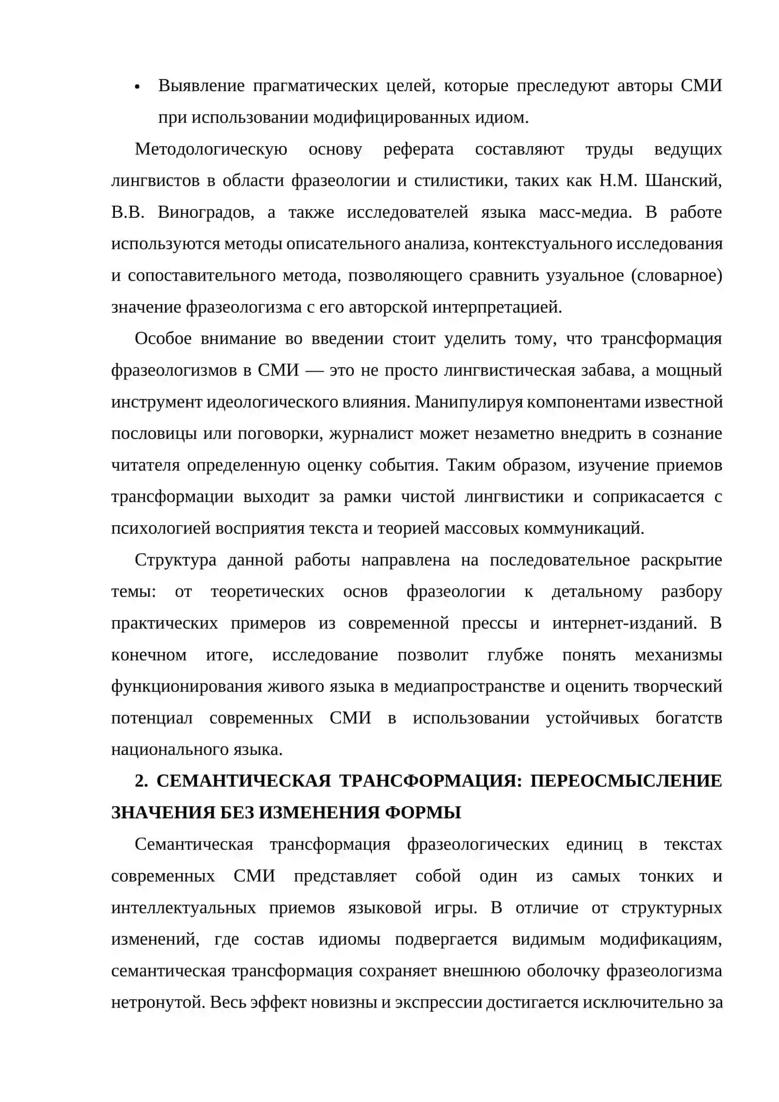 Приёмы трансформации фразеологизм ов в СМИ 3