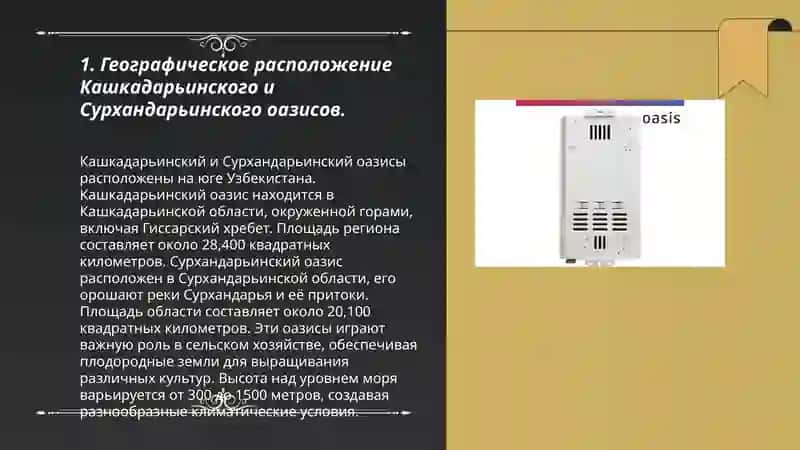 Кашкадарьинский оазис и Сурханский оазис в средние века 3