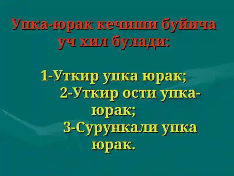 Упка касаллиги 3
