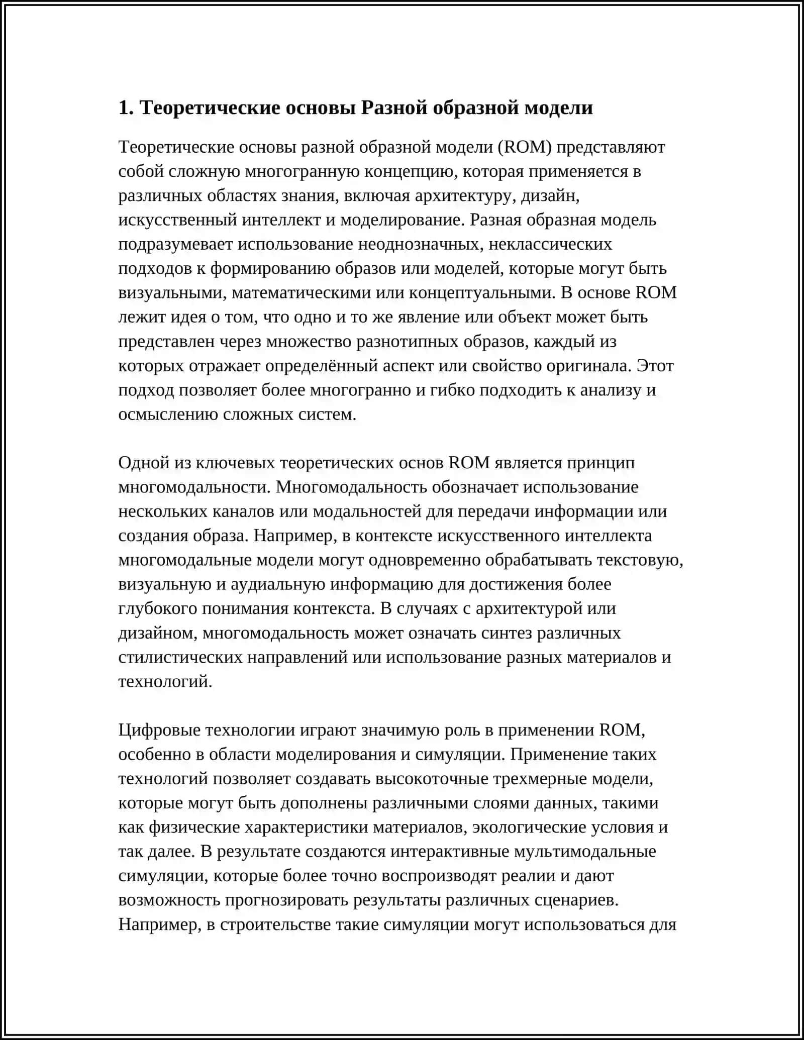 Разная образная модель 3