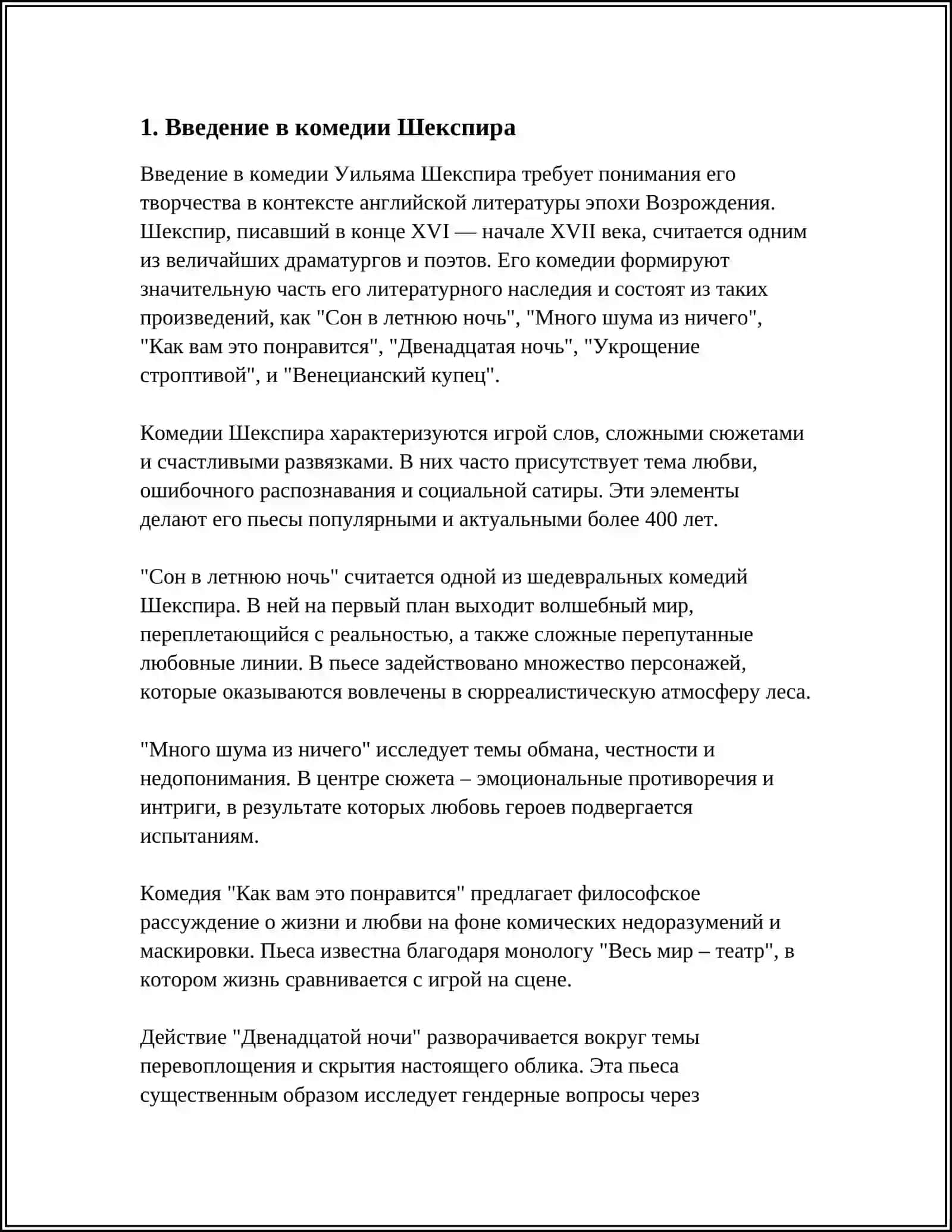 КОМЕДИИ В. ШЕКСПИРА 3