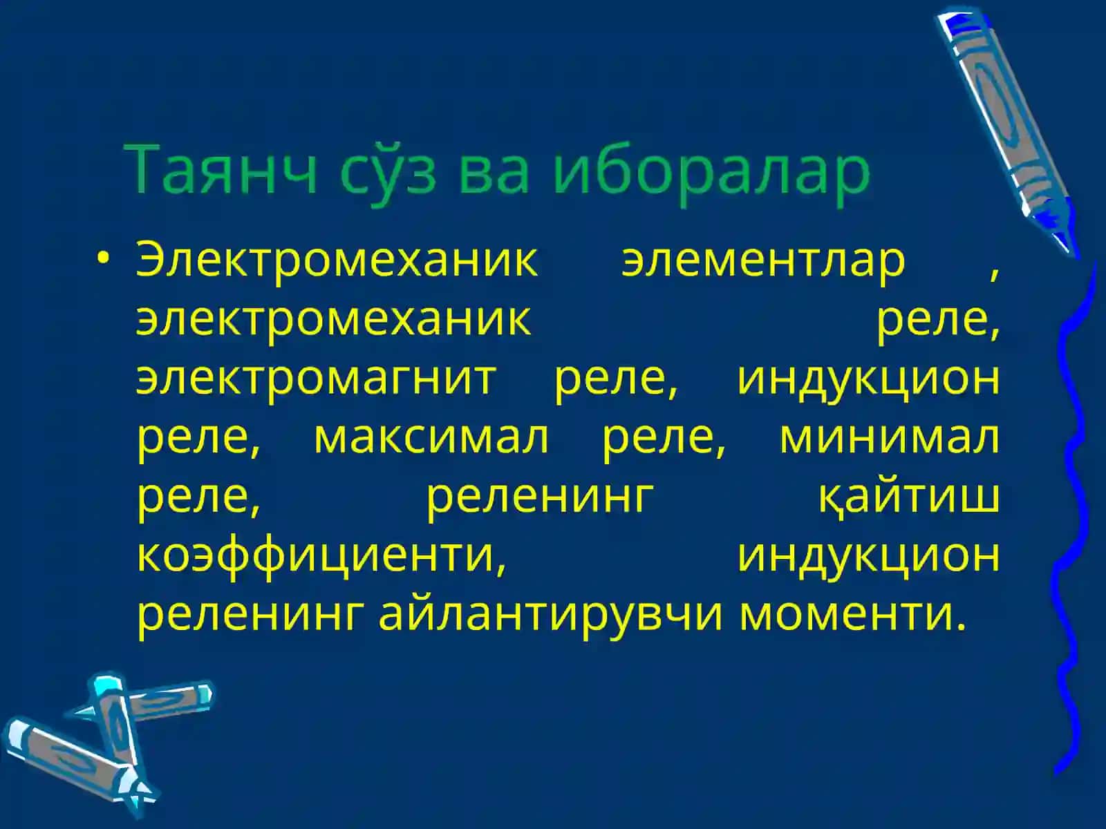 Электромеханик элементлар 3