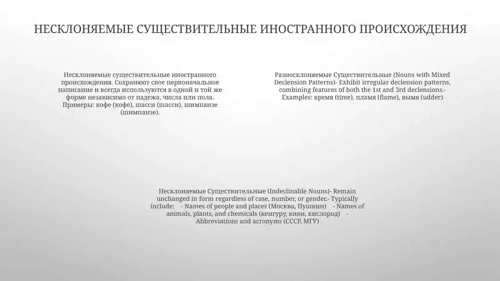 Разносклоняемые И НесклоняемыеИменаСуществительное 3