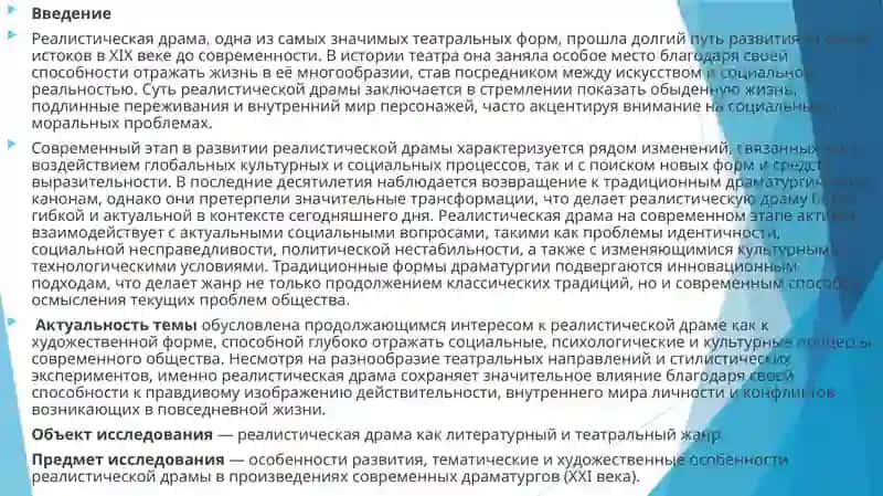 КУРСОВАЯ РАБОТА по дисциплине: Современный литературный процесс на тему: Реалистическая драма на современном этапе 3