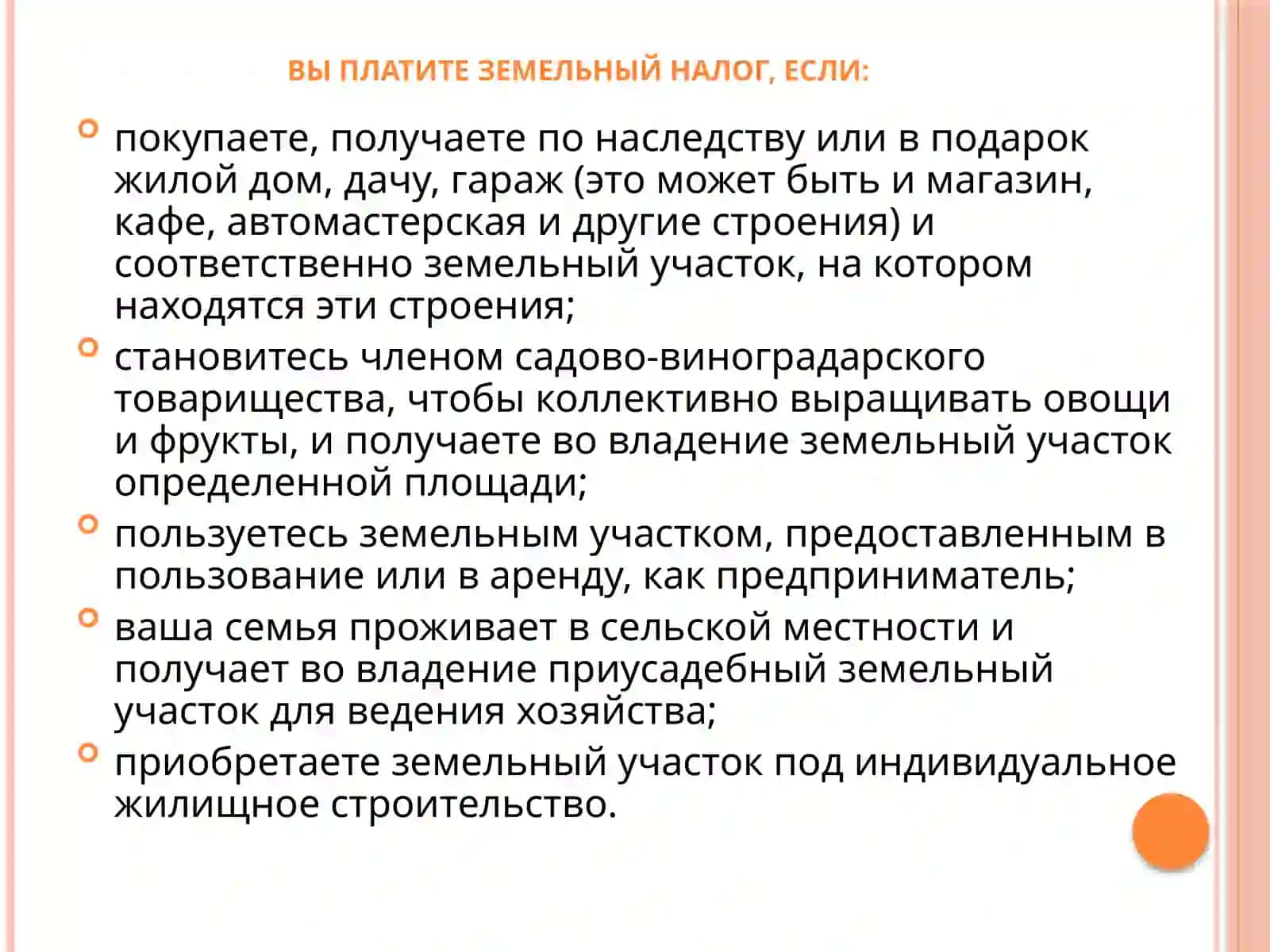 Налог на имущество.земельный налог 3