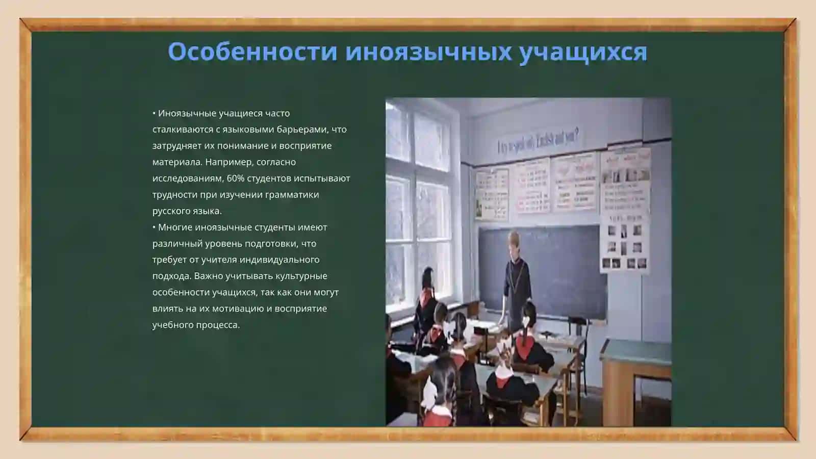 Подготовка учителя к проведению урока русского языка в иноязычных 3