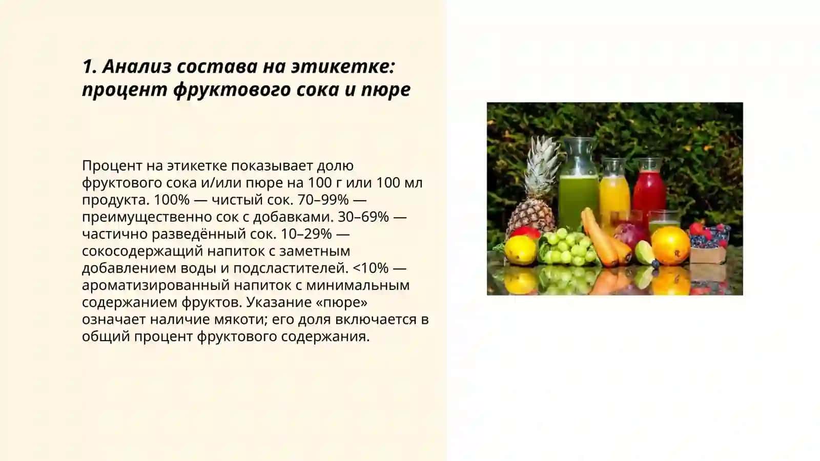 Изучение состава, полезных и вредных свойств продуктов питания посредством анализа их этикеток. Сок 3