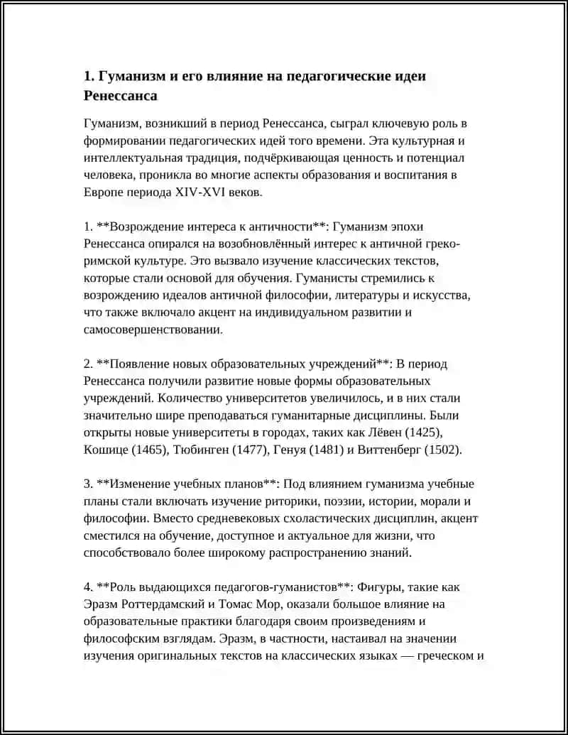 РАЗВИТИЕ ПЕДАГОГИКИ В ЭПОХУ ЗАПАДНОГО РЕНЕССАНСА 3