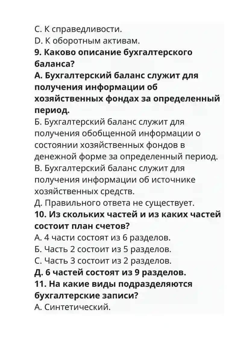 ТЕСТЫ ПО БУХГАЛТЕРИИ 3