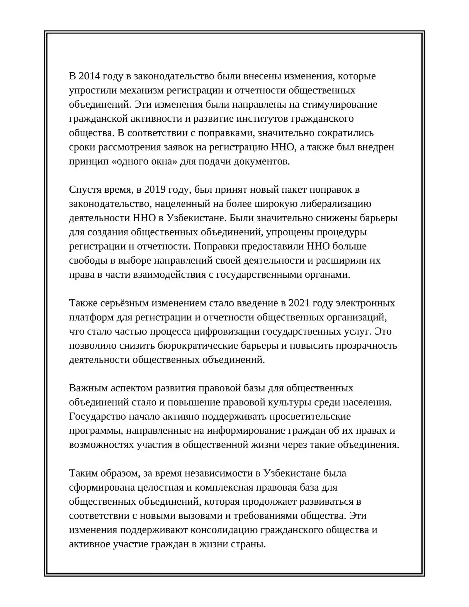 РАЗВИТИЕ ИНСТИТУТОВ ГРАЖДАНСКОГО ОБЩЕСТВА В УЗБЕКИСТАНЕ В ГОДЫ НЕЗАВИСИМОСТИ (1991–НАСТОЯЩЕЕ ВРЕМЯ) 3