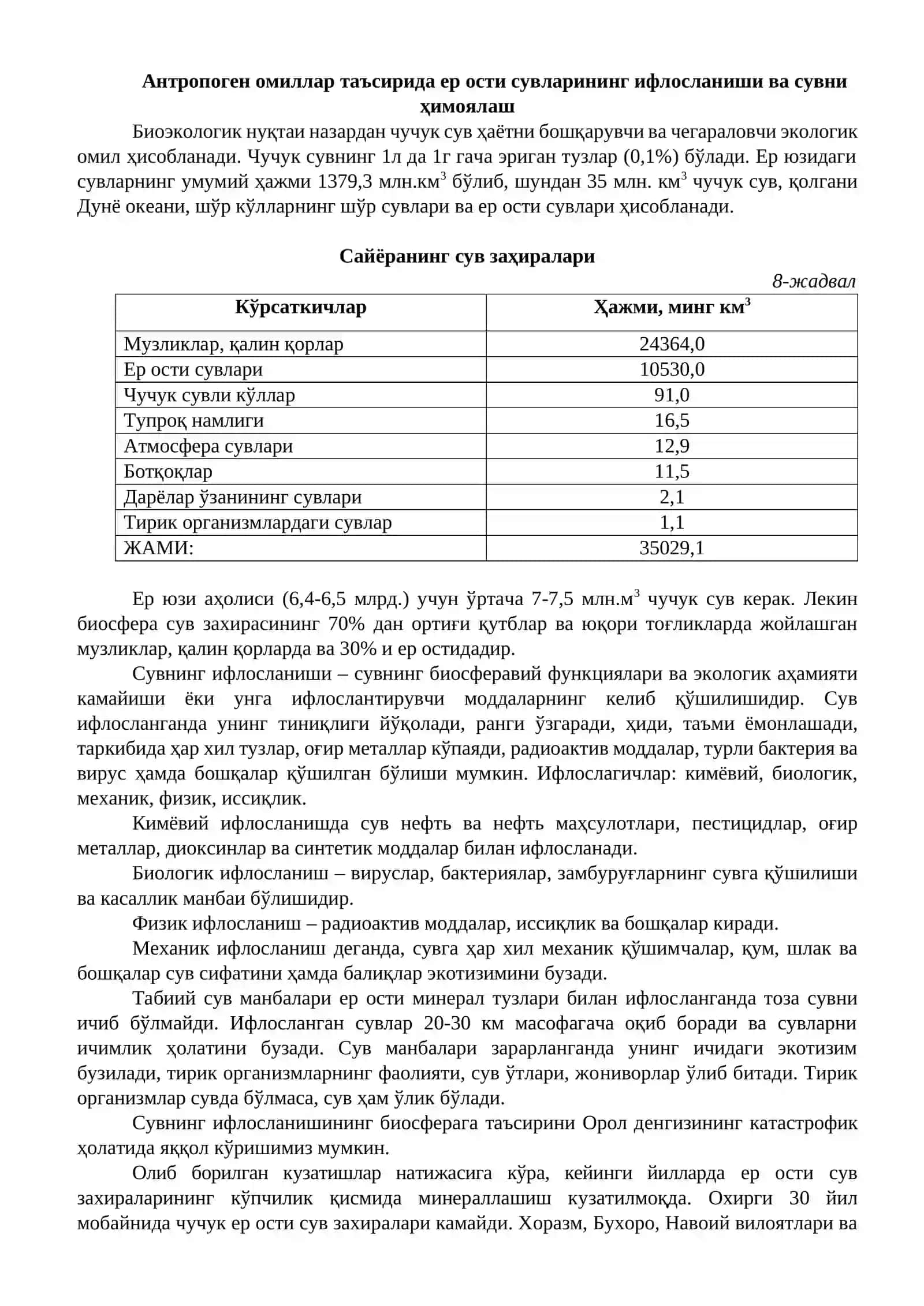 Сув заҳираларини ҳимоя қилиш ва улардан тўғри фойдаланиш 3