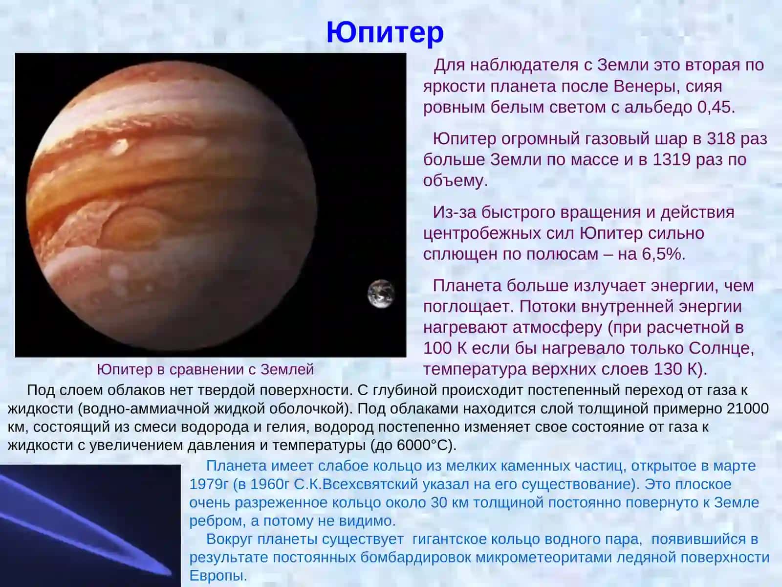 Планеты-гиганты 3