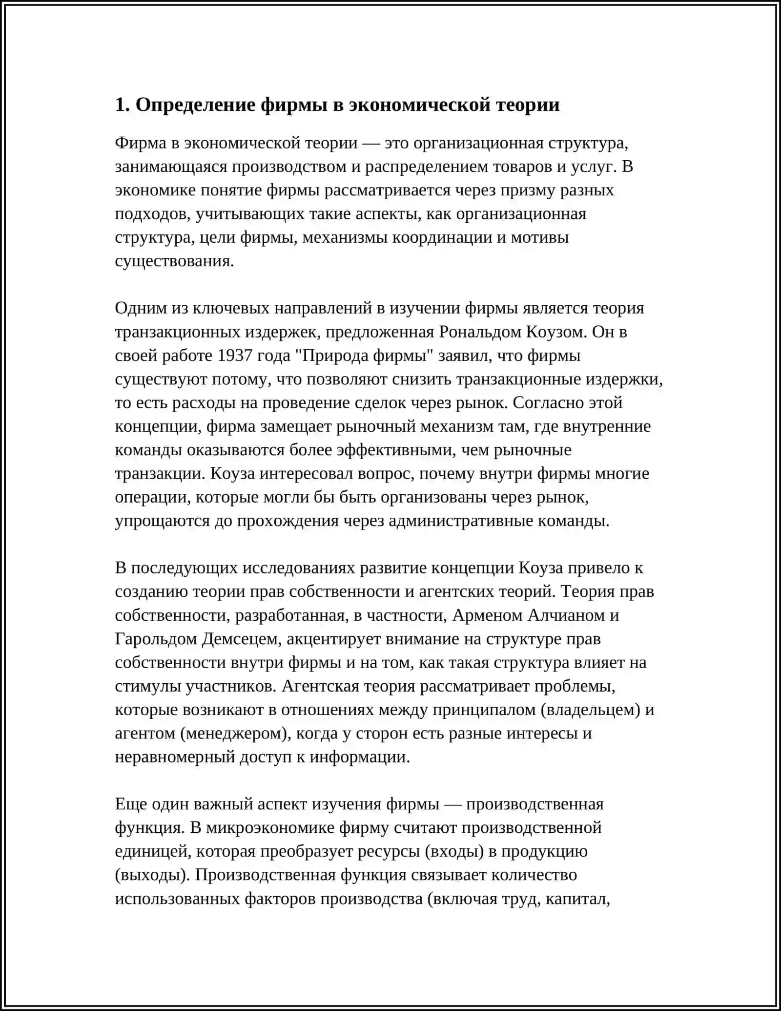ТЕОРИЯ И ПРАКТИКА ФИРМЫ И ИХ ВИДЫ 3