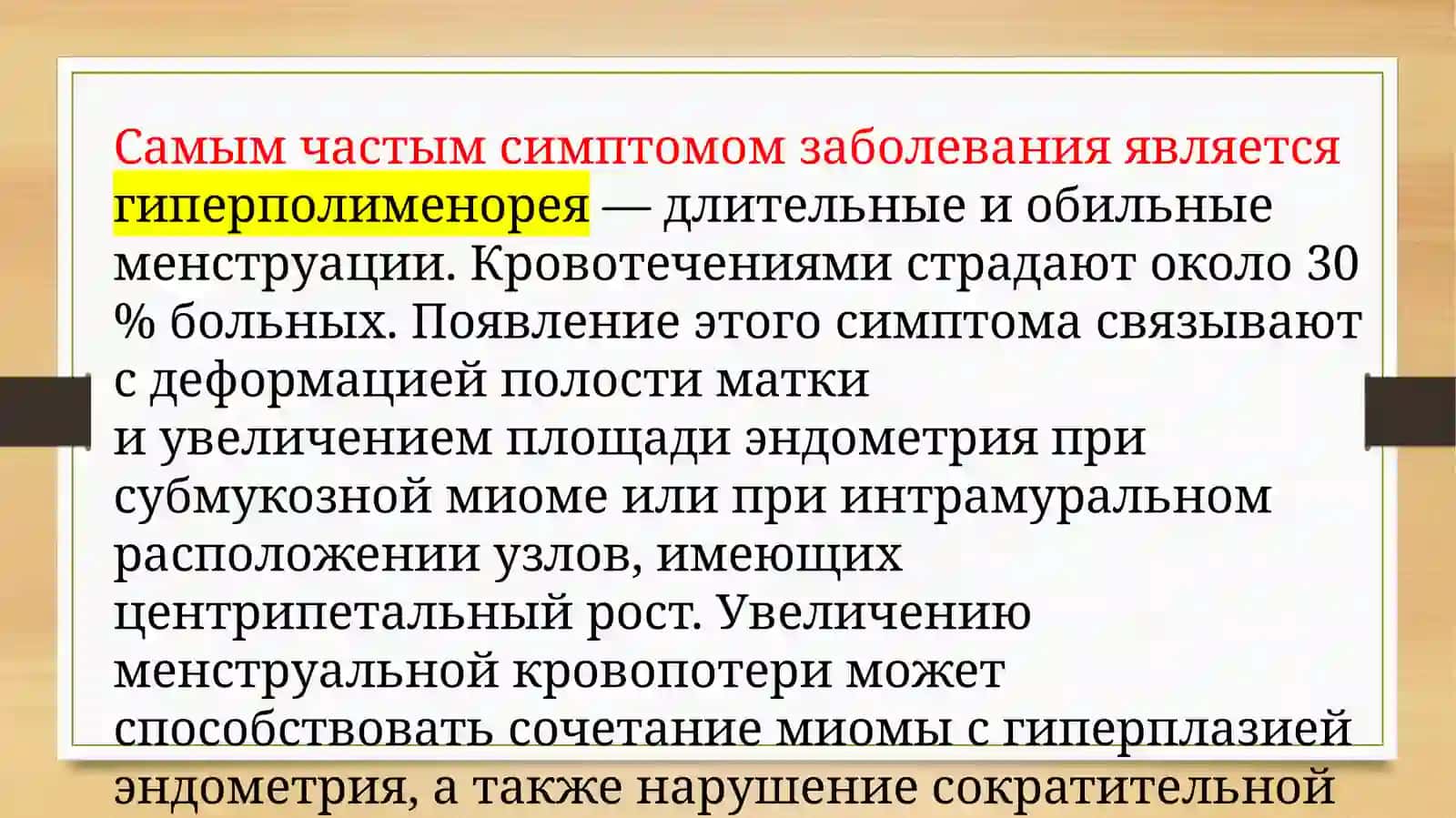 Миома клиника 3