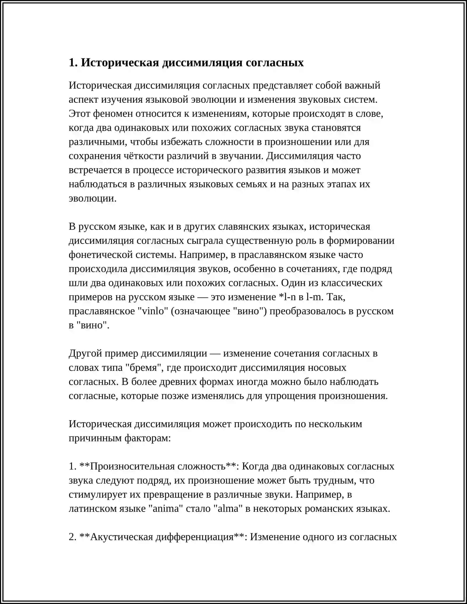 Историческая диссимиляция согласных 3