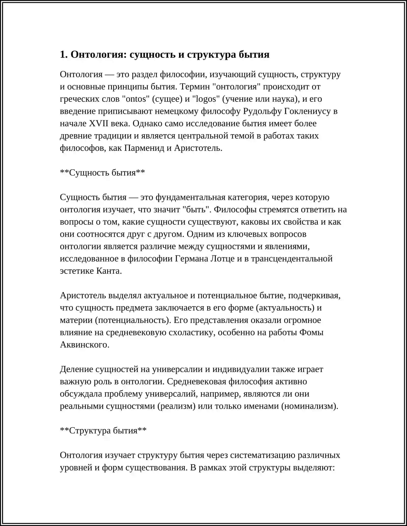 Онтология: сущность и структура бытия 3