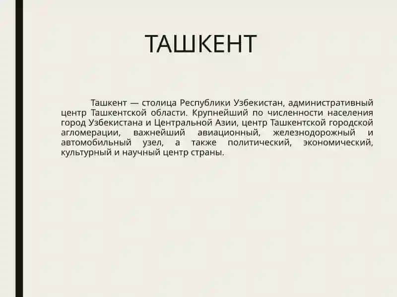 Ташкент - Столица Узбекистана 3