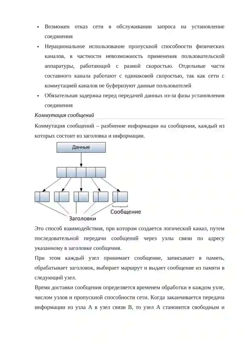 Коммутация 3