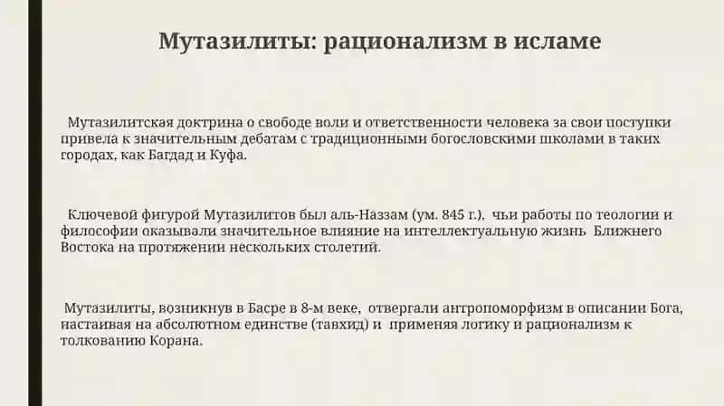 Теологические школы ислама: анализ суннизма, шиитизма, митазилитов и ашаритов 3