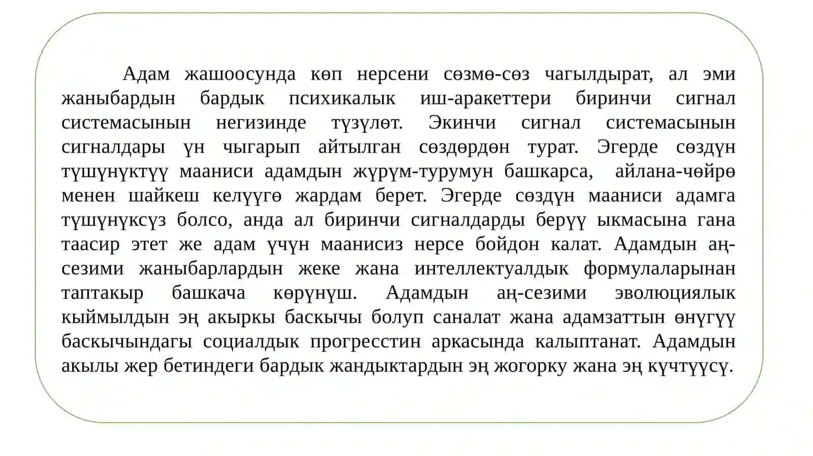 Аң-сезимдин ѳнүгүшү жана аң-сезимсиздик 3