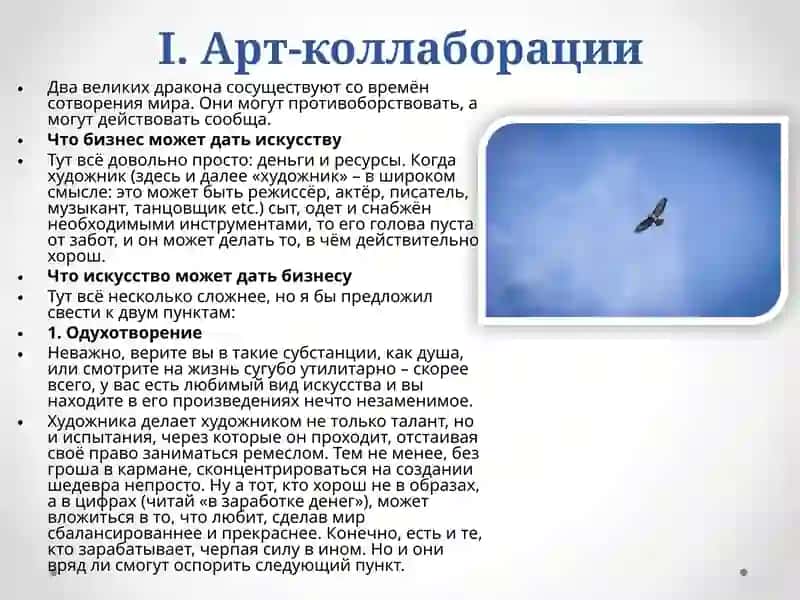 Искусство и бизнес: два великих дракона 3