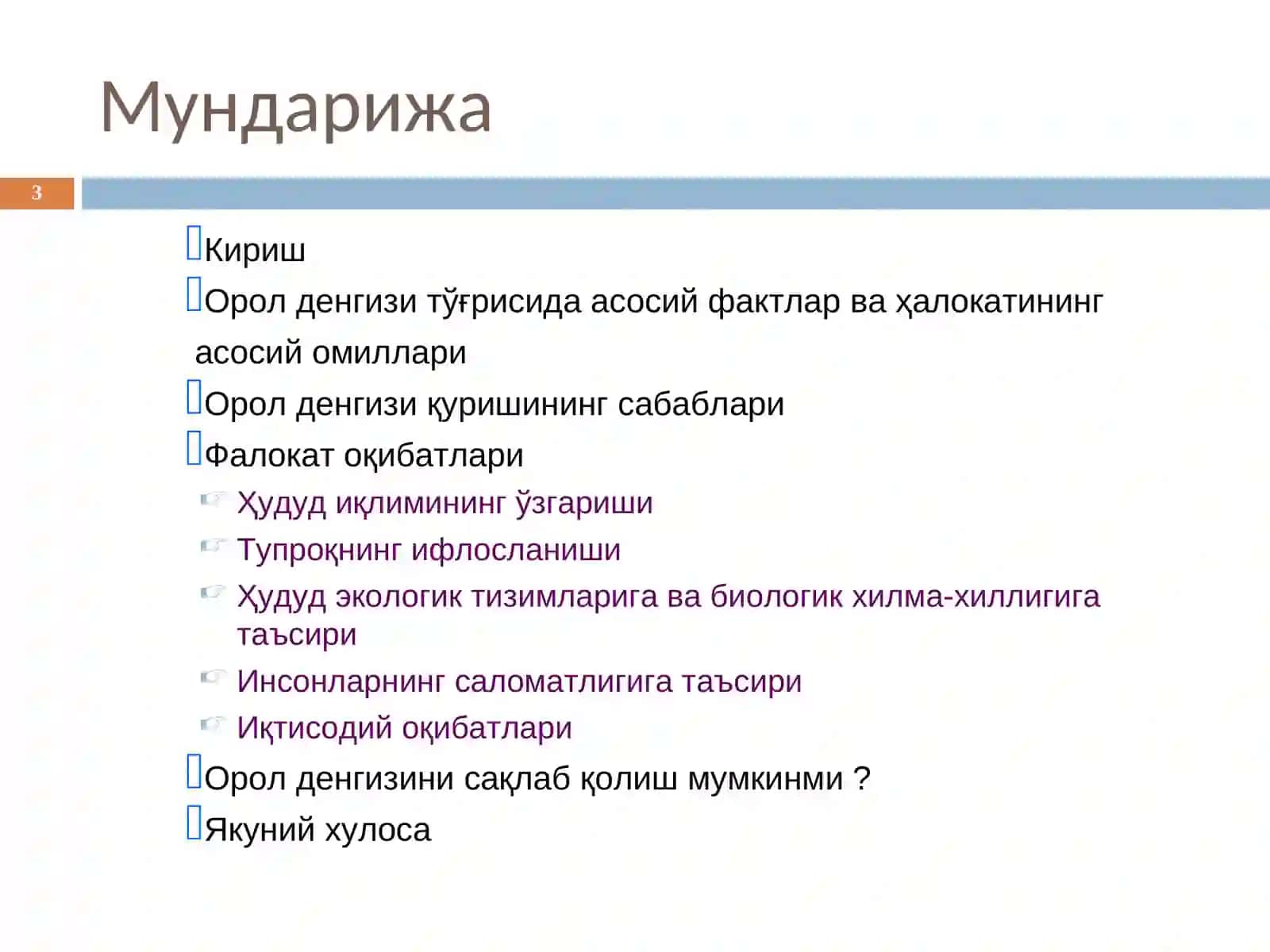 Орол денгизи 3