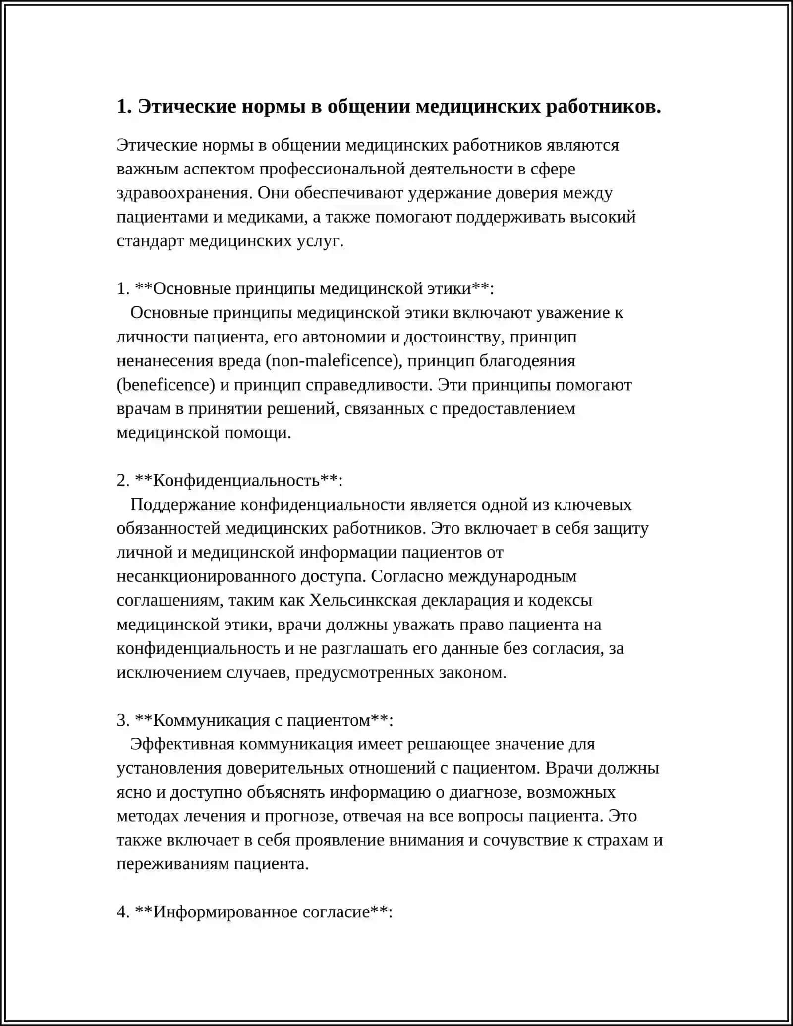 Культура общения медицинского работника 3