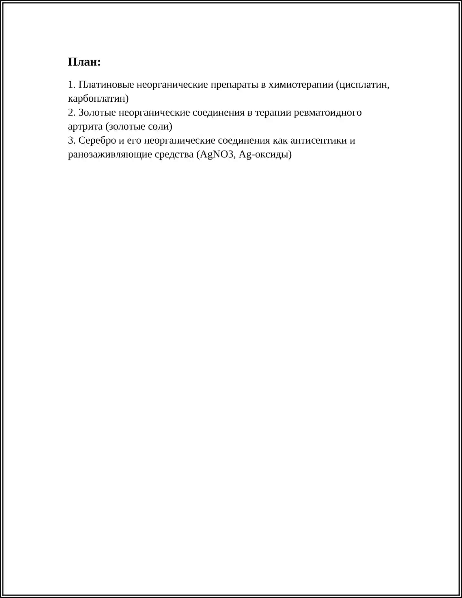 Платиновые неорганические препараты в химиотерапии (цисплатин, карбоплатин) 3
