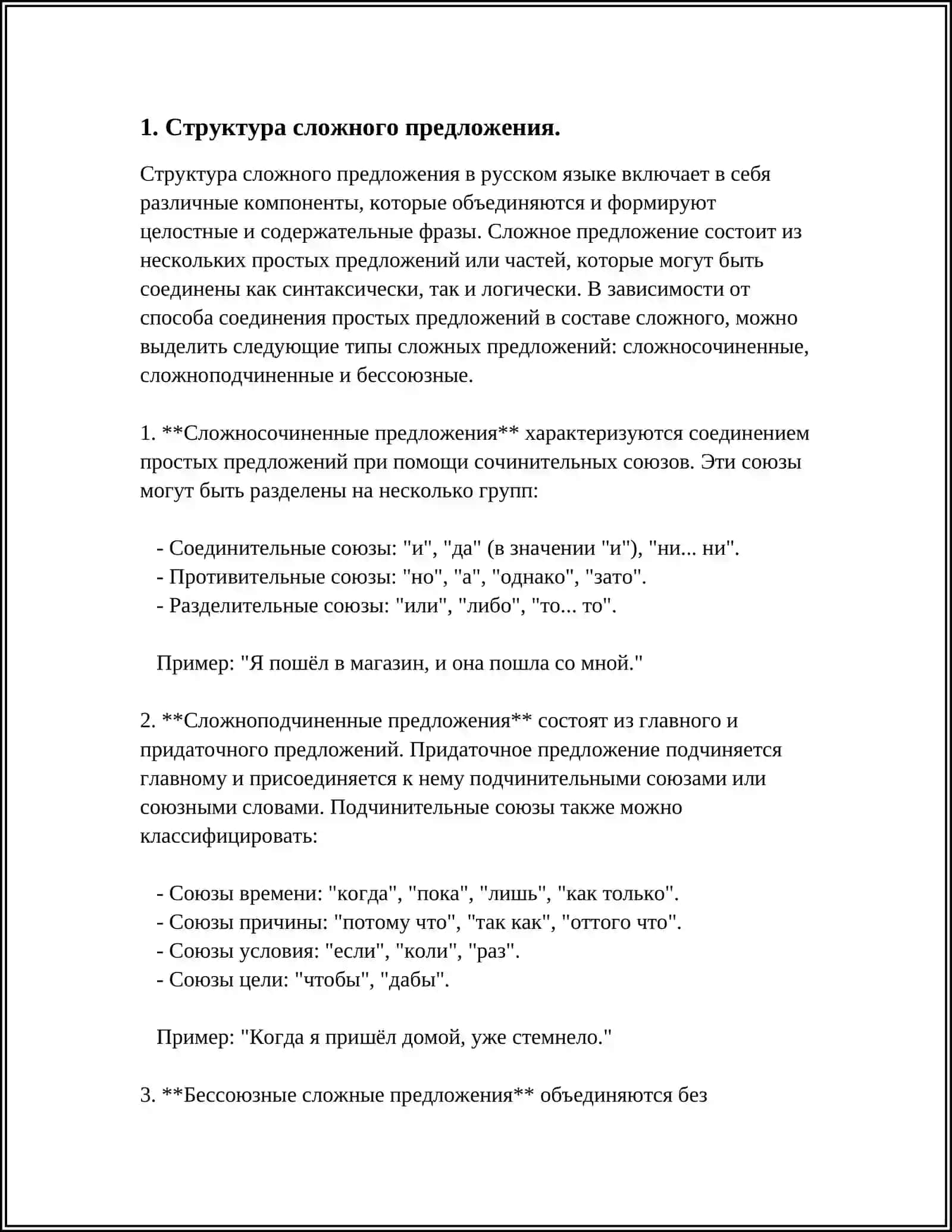 ВЫРАЖЕНИЕ НЕЛЕВЫХ ОТНОШЕНИЙ В СЛОЖНОМ ПРЕДЛОЖЕНИИ 3
