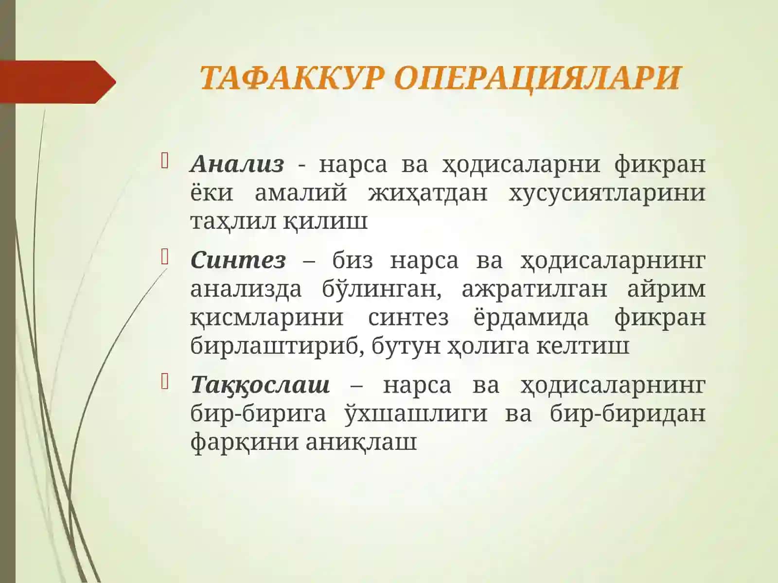 Тафаккур тушунчаси ва патологияси 3
