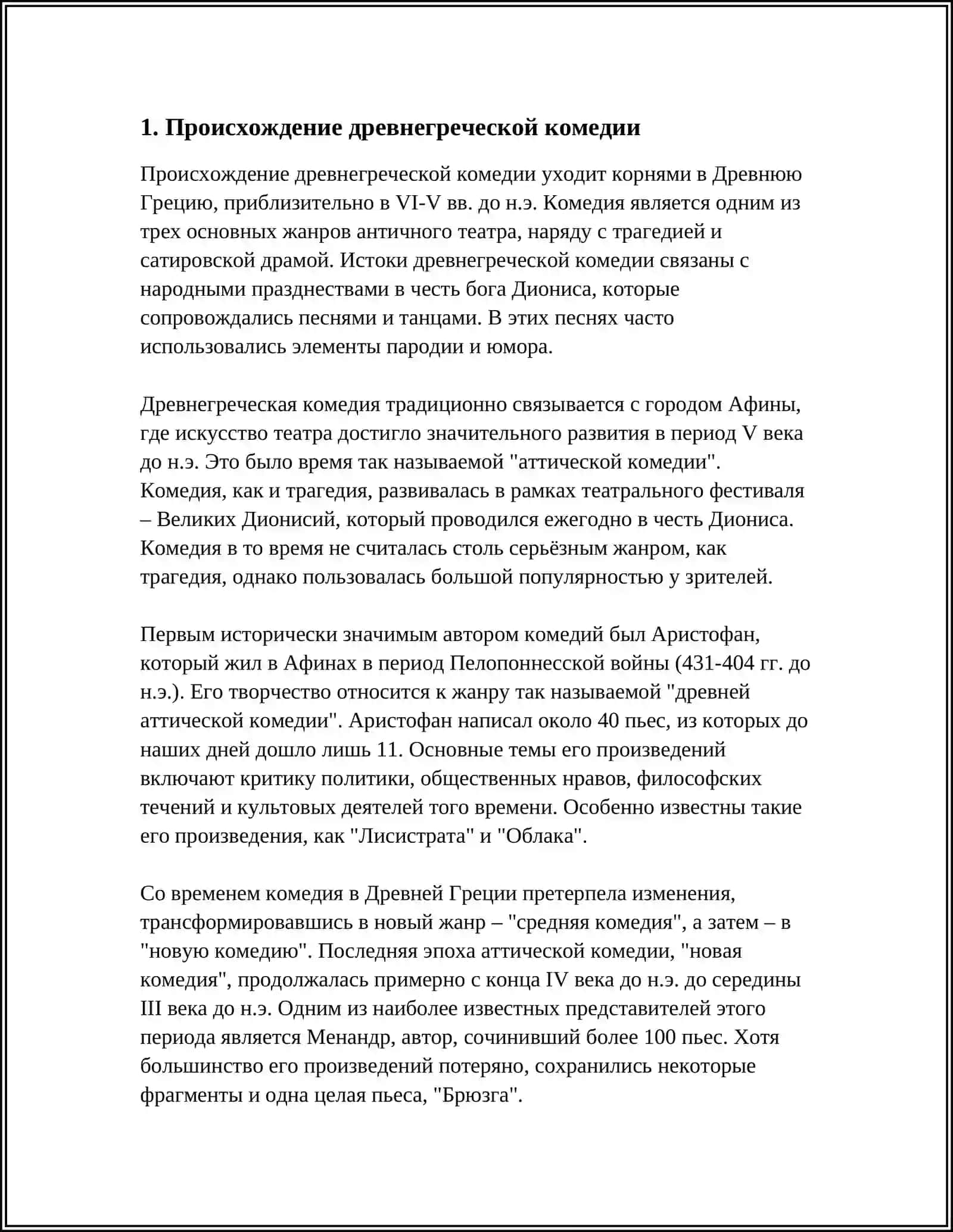 ПРОИСХОЖДЕНИЕ ДРЕВНЕГРЕЧЕСКОЙ КОМЕДИЯ 3
