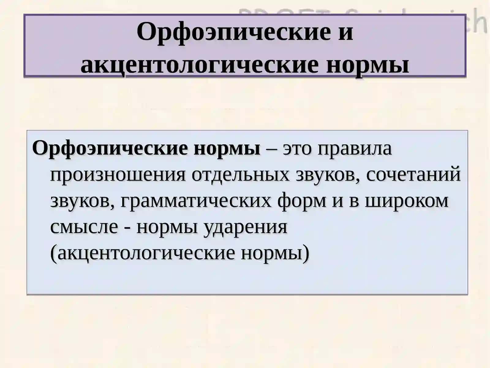 Нормы современного русского литературного языка 3