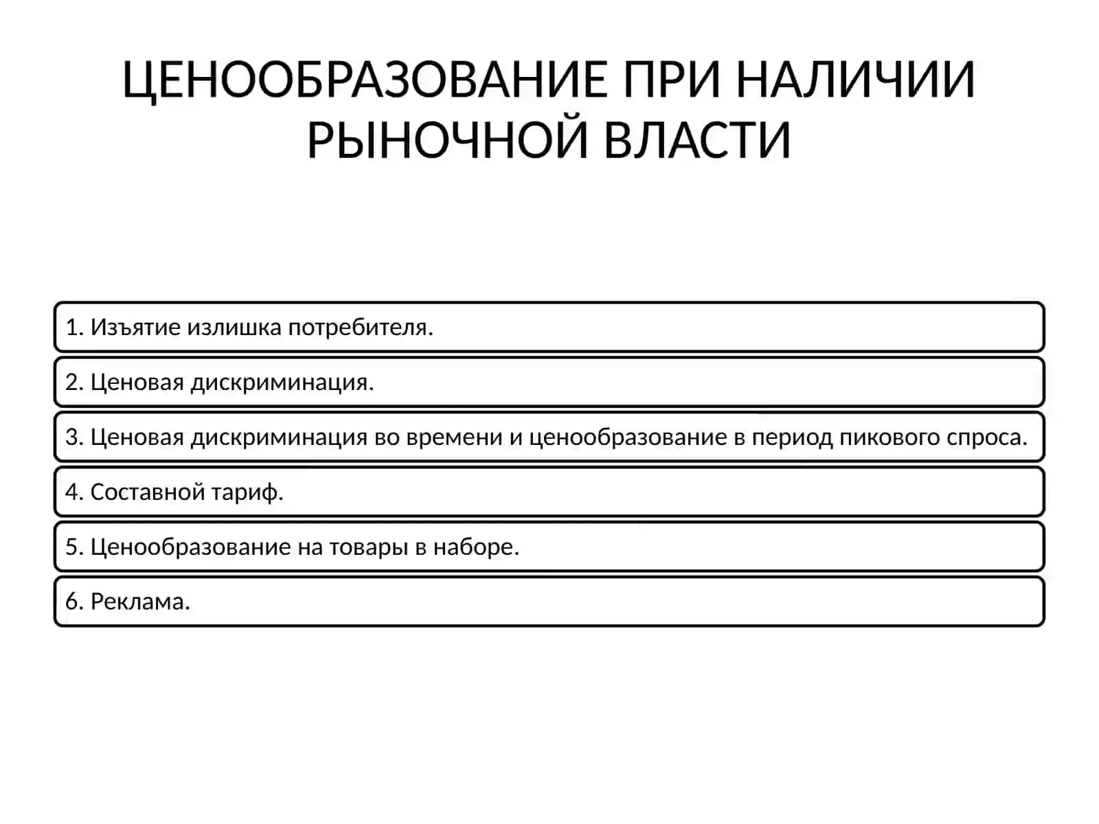Микроэкономика 3