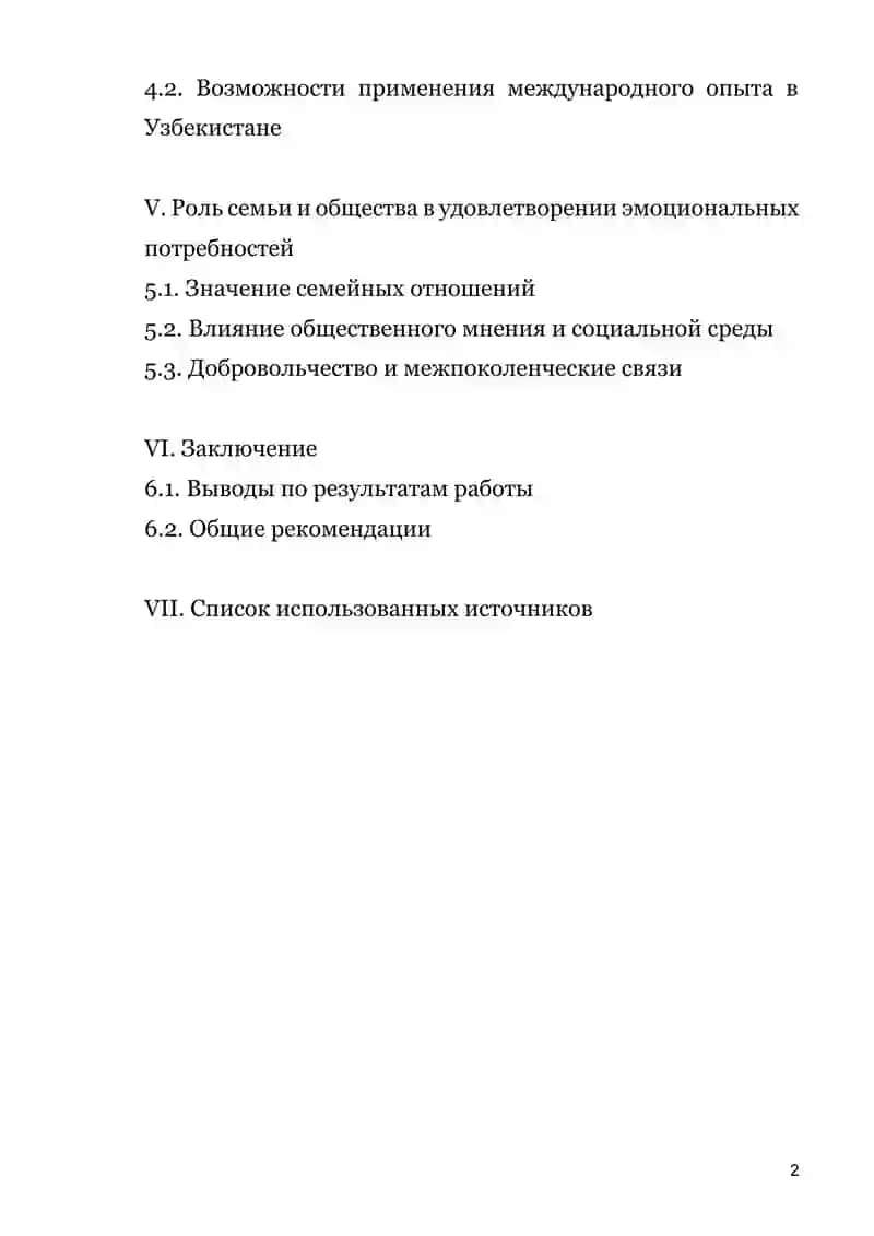 Эмоциональные потребности пожилых людей и формы социальной поддержки 3