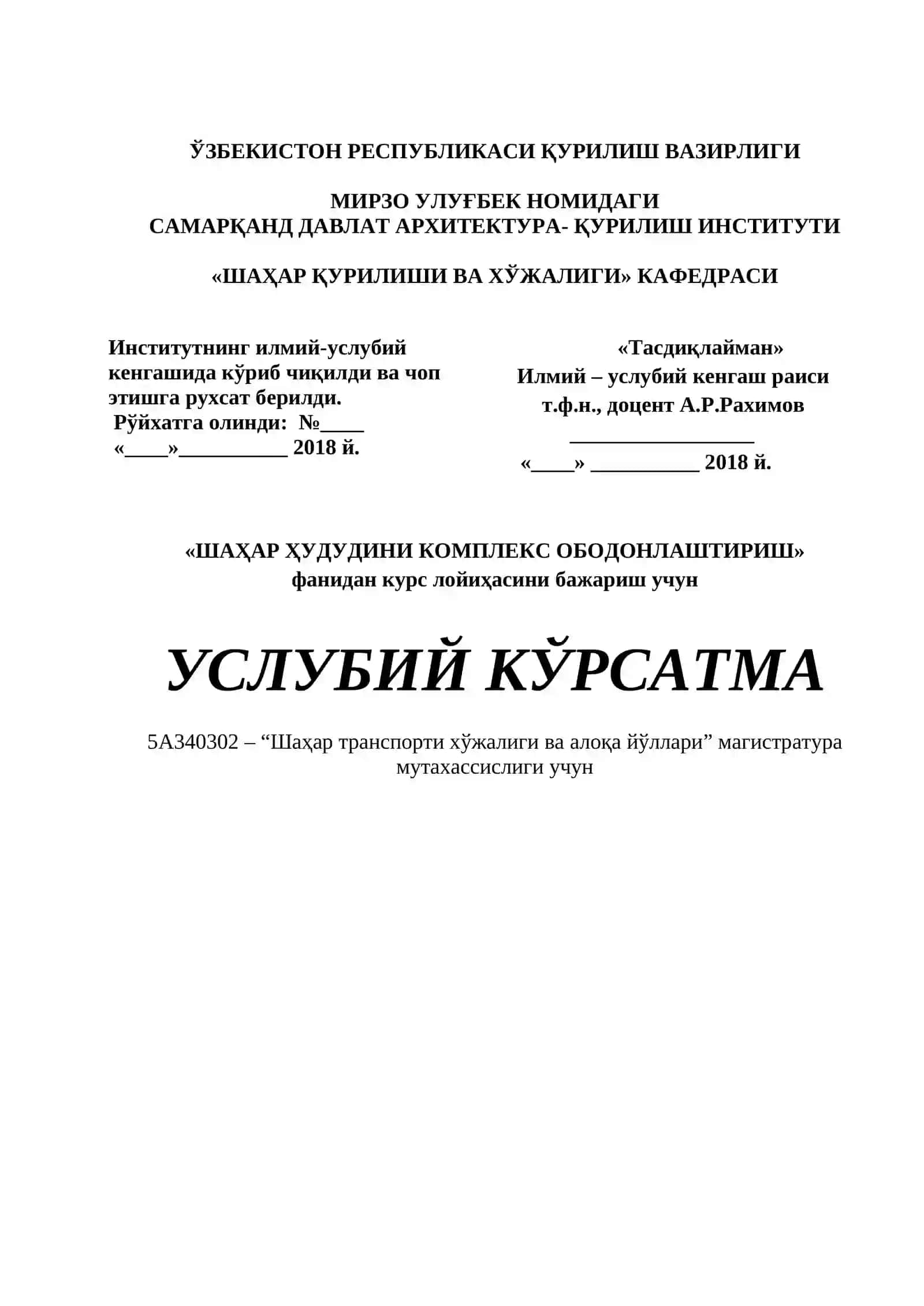 Шаҳар транспорти хўжалиги ва алоқа йўллари 3