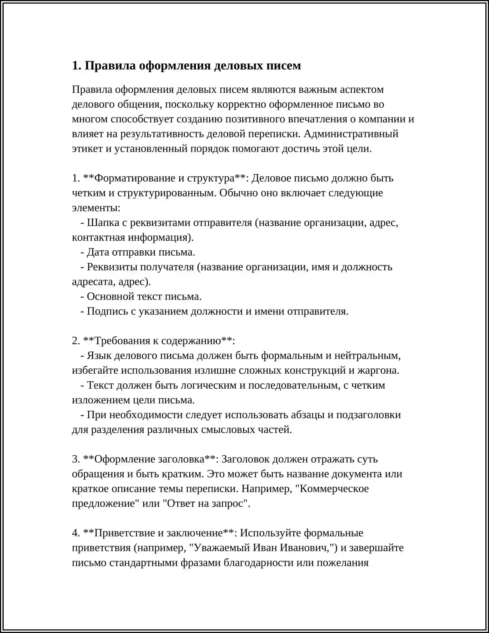 Правила оформления деловых писем 3