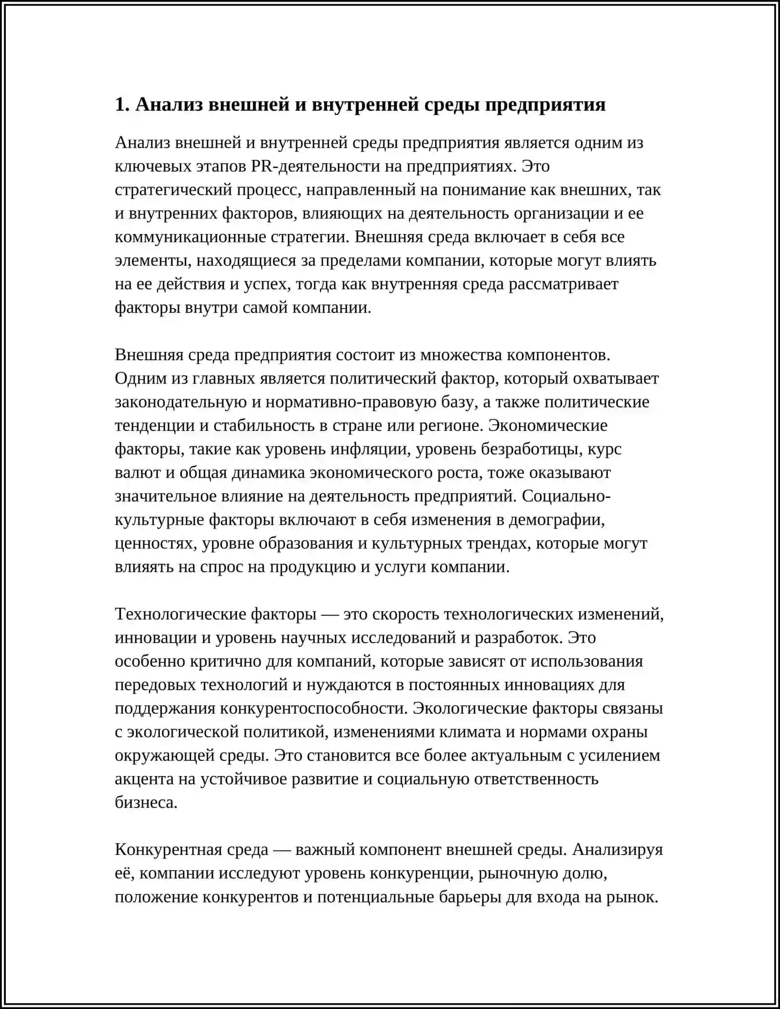 ОСНОВНЫЕ ЭТАПЫ PR ДЕЯТЕЛЬНОСТИ НА ПРЕДПРИЯТИЯХ 3
