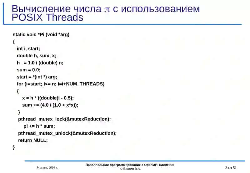 Параллельное программирование с OpenMP 3