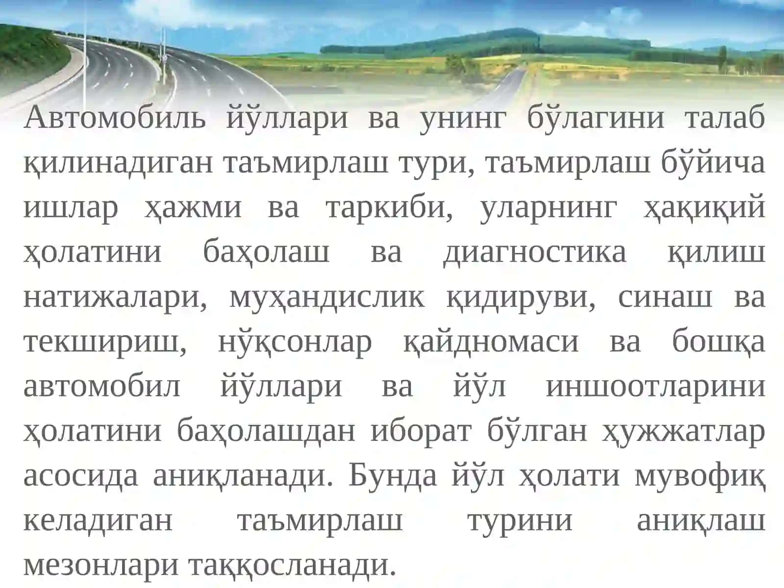 Автомобиль йўлларини таъмирлаш ва сақлаш ишлари бўйича маблағлар сарфини ҳисоблаш тамойиллари 3