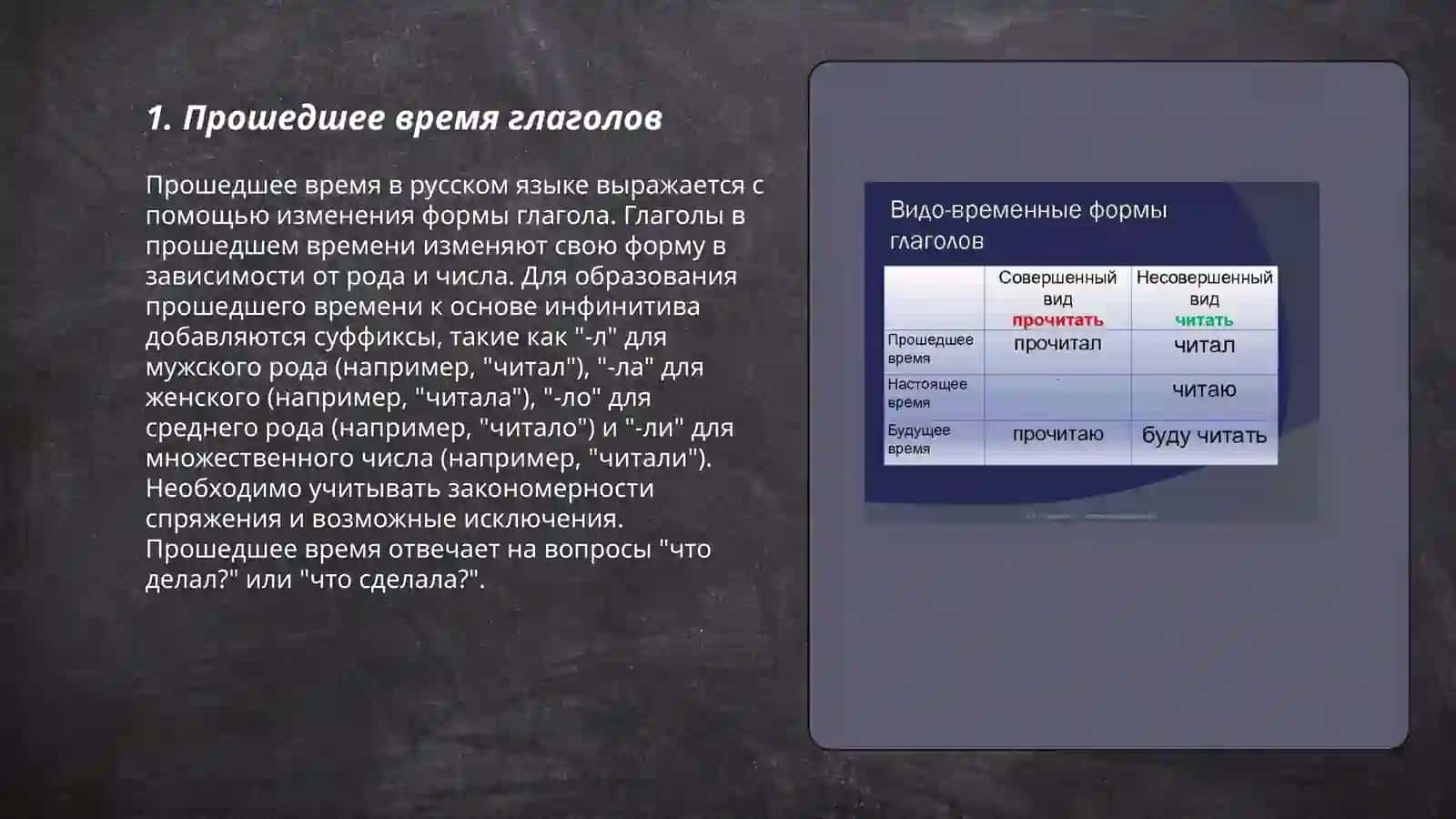 глаголы,их формы и управление.Время(прошедшее, настоящее,будущее):вид (совершенный, несовершен-ный).Согласование глагола с именем существительным, прилагательным, числительным,местоимением 3