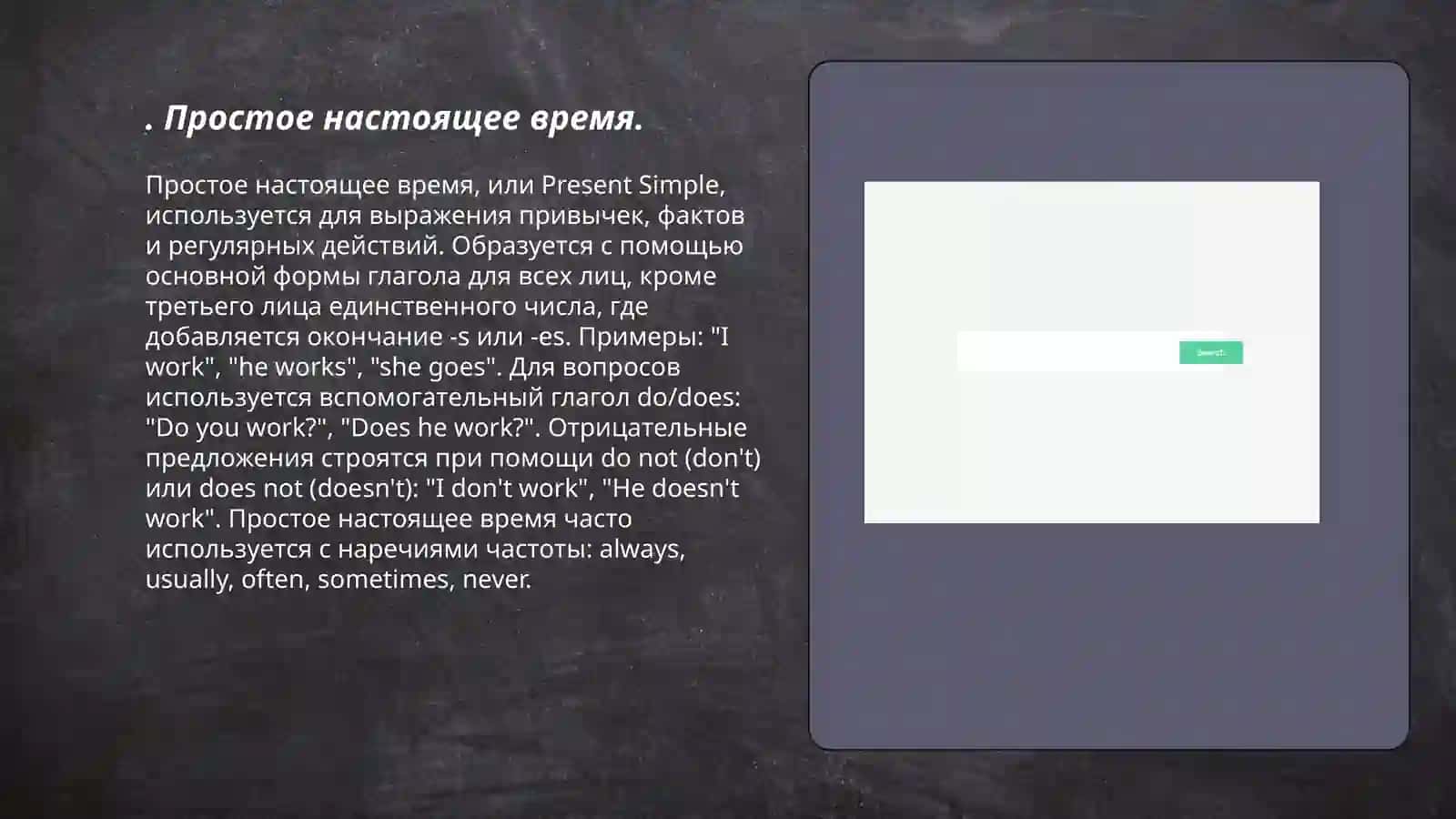 Простое настоящее время 3